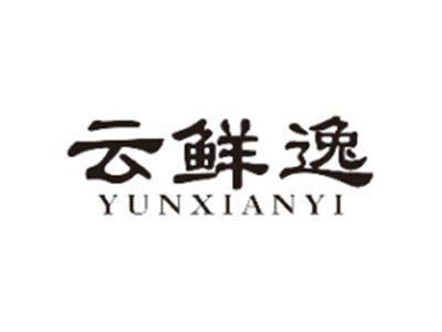 云鲜逸YUNXIANYI