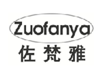 佐梵雅ZUOFANYA