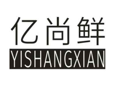 亿尚鲜