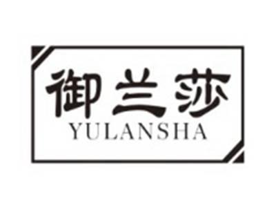 御兰莎YULANSHA