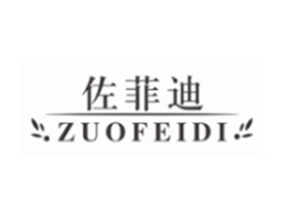 佐菲迪zuofeidi