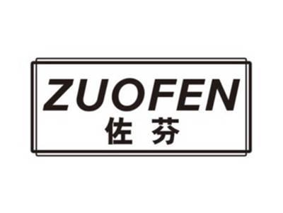 佐芬ZUOFEN