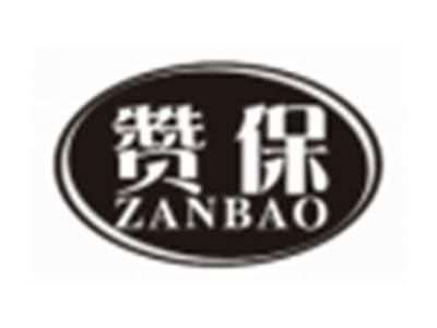 赞保ZANBAO