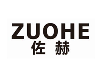 佐赫zuohe