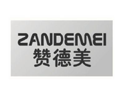 赞德美ZANDEMEI