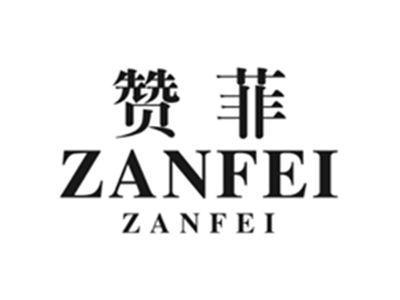 赞菲ZANFEIZANFEI