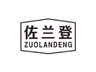 佐兰登ZUOLANDENG