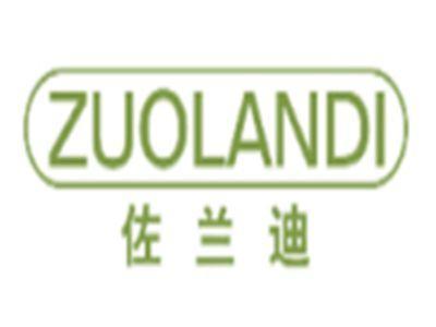佐兰迪ZUOLANDI