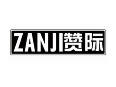 赞际zanji
