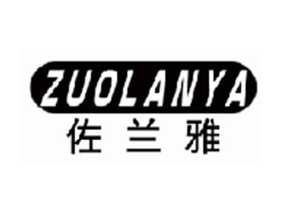 佐兰雅zuolanya