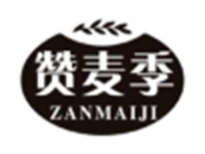 赞麦季ZANMAIJI