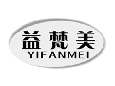 益梵美YIFANMEI
