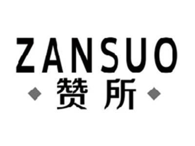 赞所ZANSUO