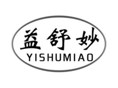 益舒妙YISHUMIAO