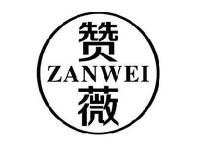 赞薇ZANWEI