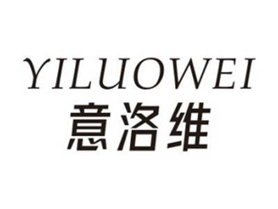 意洛维YILUOWEI
