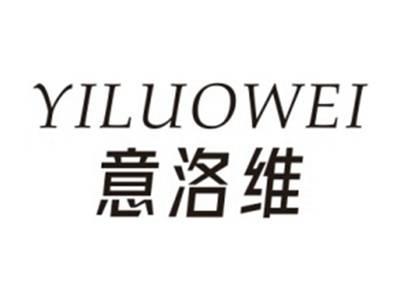 意洛维YILUOWEI