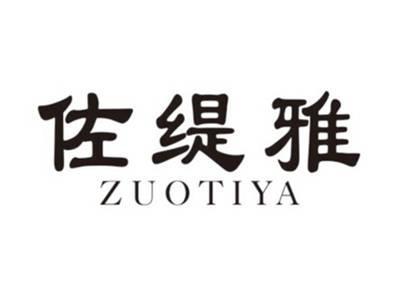 佐缇雅ZUOTIYA