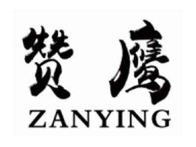 赞鹰zanying