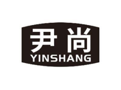 尹尚YINSHANG