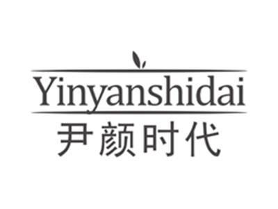 尹颜时代yinyanshidai