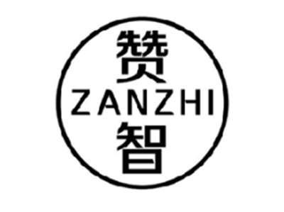 赞智ZANZHI