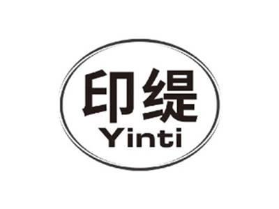 印缇YINTI