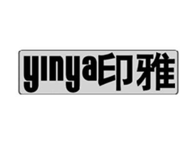 印雅YINYA
