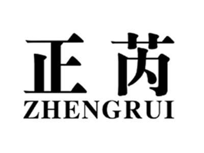 正芮ZHENGRUI
