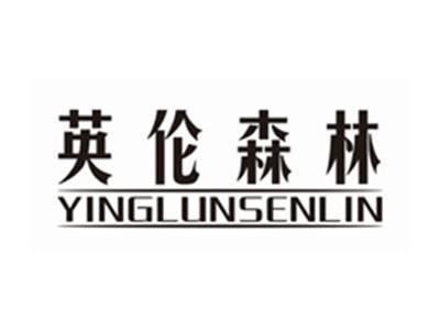 英伦森林YINGLUNSENLIN