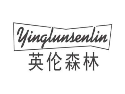 英伦森林YINGLUNSENLIN