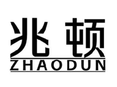 兆顿ZHAODUN
