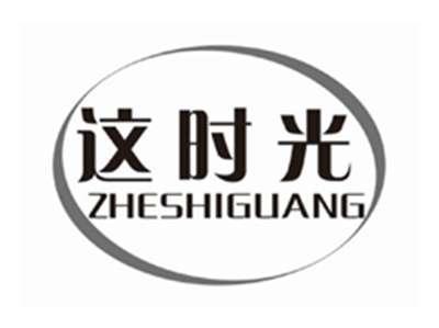 这时光ZHESHIGUANG
