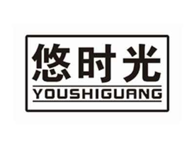 悠时光YOUSHIGUANG