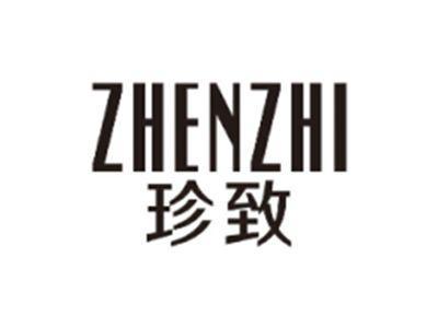 珍致ZHENZHI