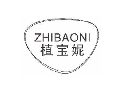 植宝妮zhibaoni
