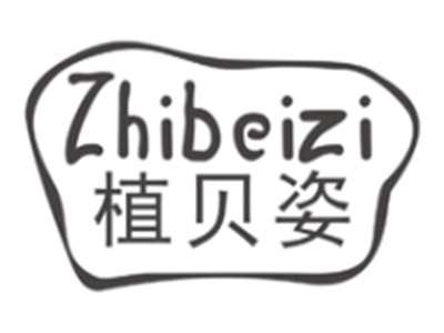 植贝姿zhibeizi