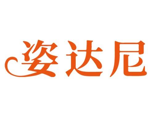 姿达尼