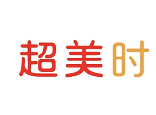 超美时