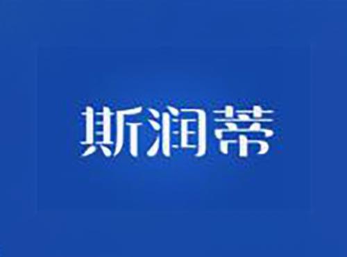 斯润蒂