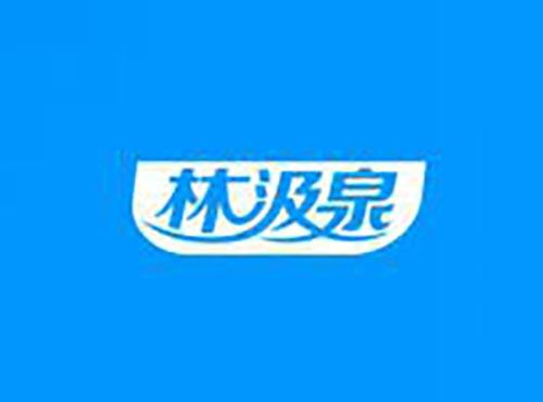 林汲泉