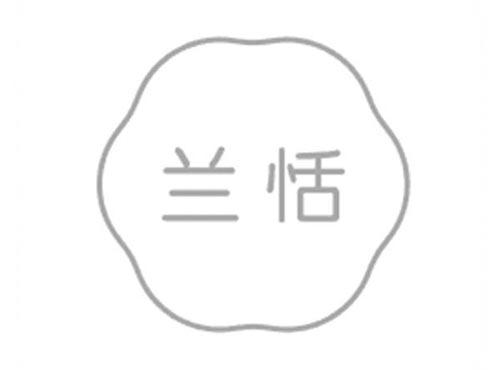 兰恬