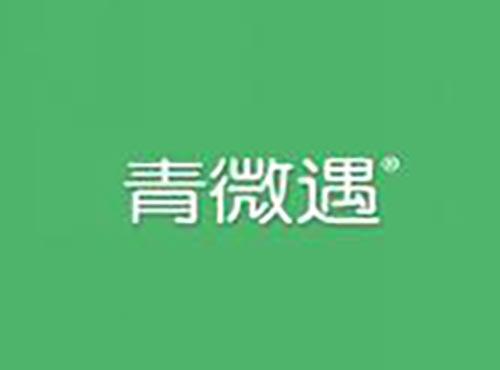 青微遇