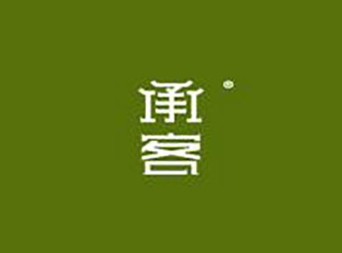 承客