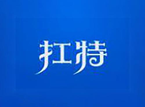 扛特