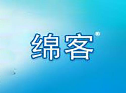 绵客