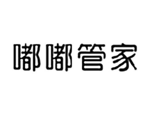 嘟嘟管家