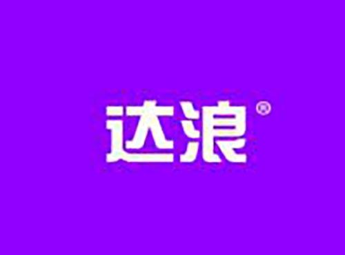 达浪