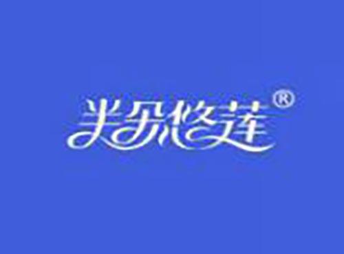 半朵悠莲