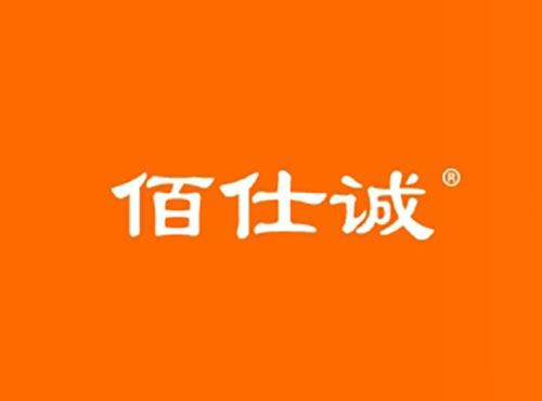 佰仕诚